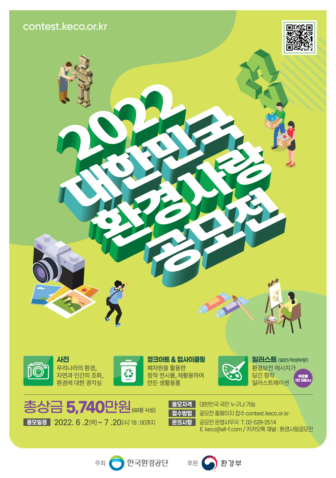 대한민국의 환경복지를 실현하는 한국환경공단이 2020 대한민국 환경사랑 공모전을 개최합니다 환경을 사랑하는 여러분의 도전을 기다립니다